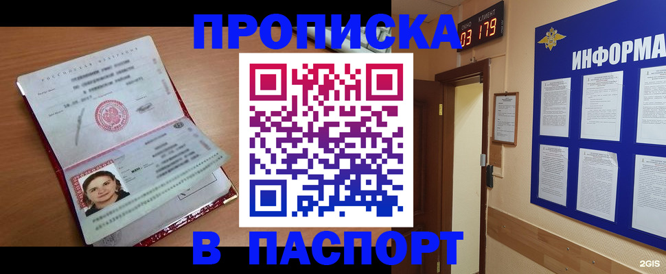 прописка 2025 в Димитровграде